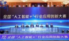 成渝地区“人工智能 +”应用创新大赛：驱动产业变革的“创新引擎”