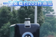 无人车“跑进”零食店，菜鸟实现仓库到货架“小时级”配送开启物流新纪元