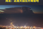 老君山云层闪电奇观：网友镜头下的自然力量震撼人心
